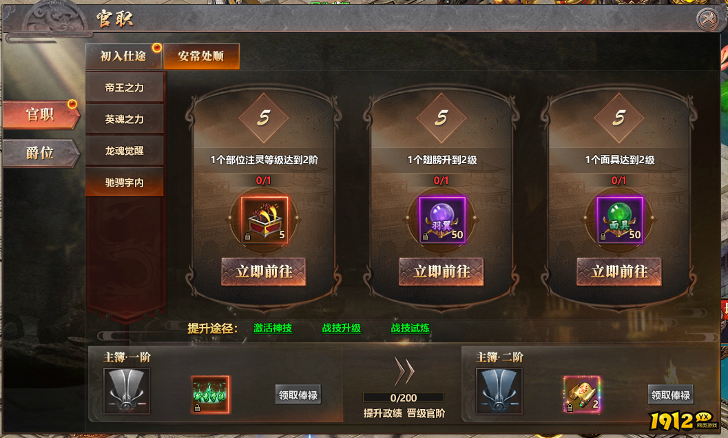 《千军纵横》官职系统