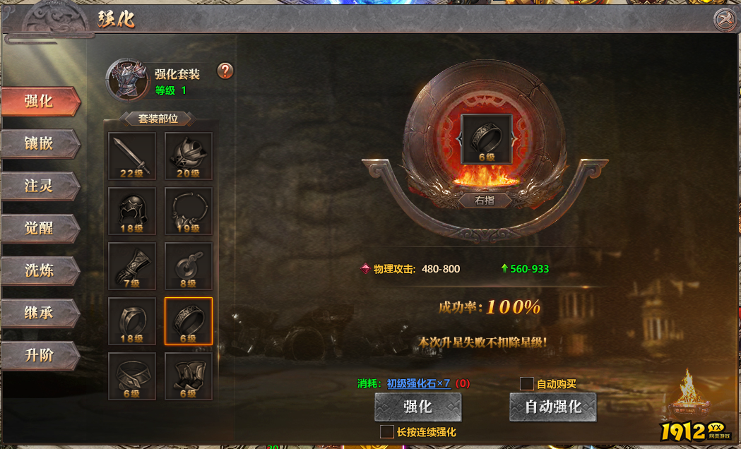 《千军纵横》锻造系统