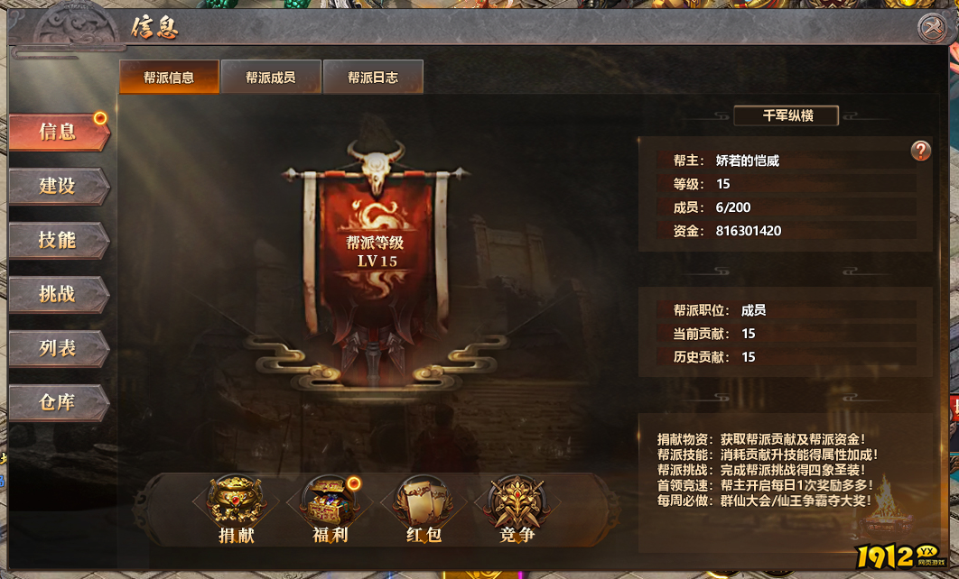 《千军纵横》帮派系统