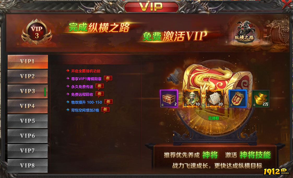 《千军纵横》VIP介绍