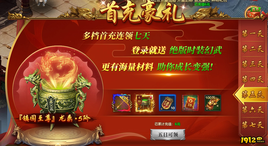 《千军纵横》开服活动