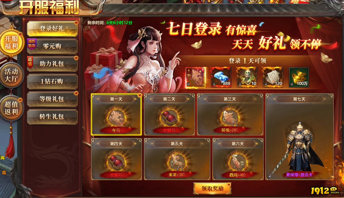 《千军纵横》开服活动