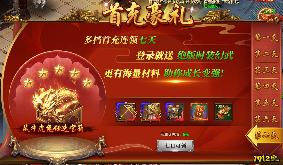 《千军纵横》开服活动