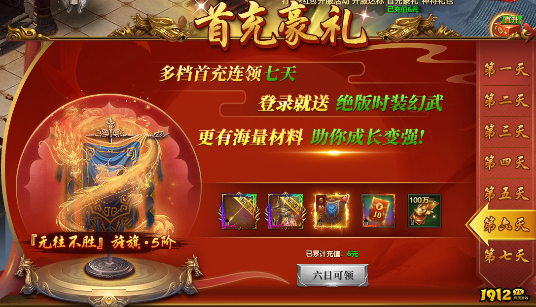 《千军纵横》开服活动