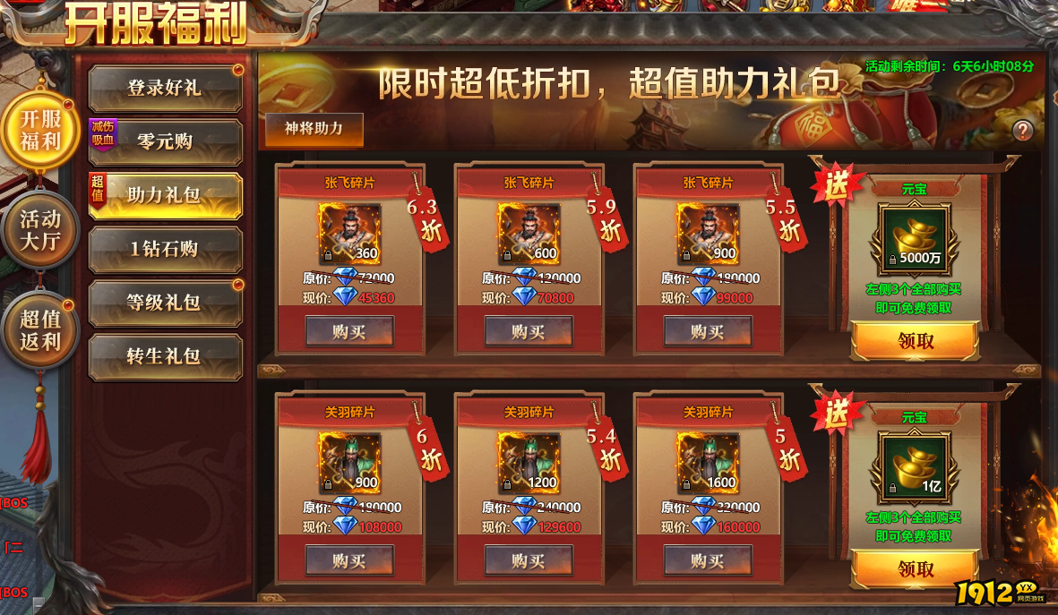 《千军纵横》开服活动