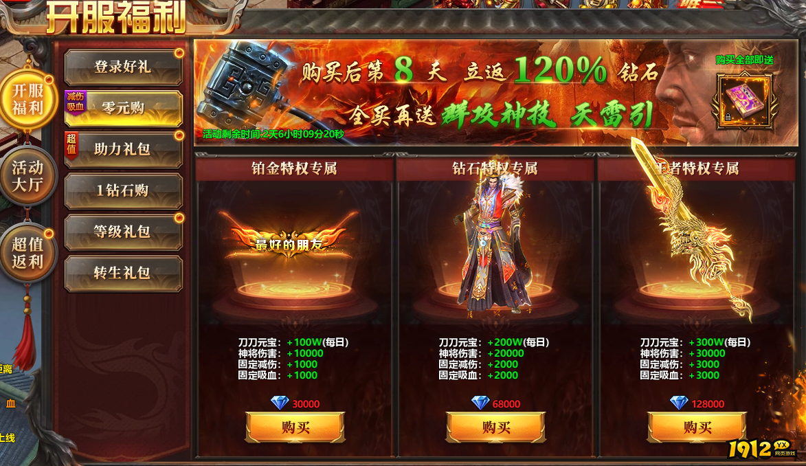 《千军纵横》开服活动