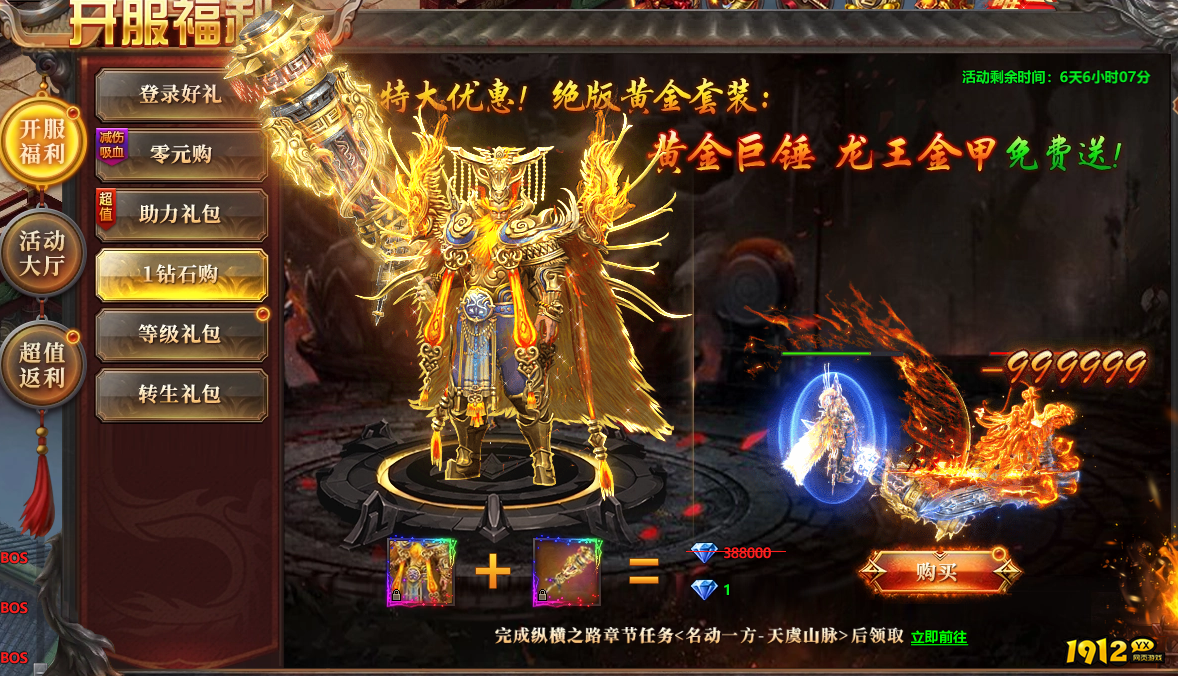 《千军纵横》开服活动