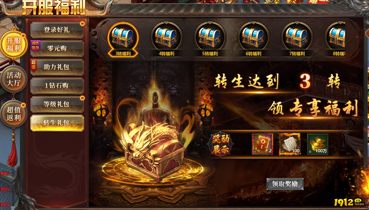 《千军纵横》开服活动