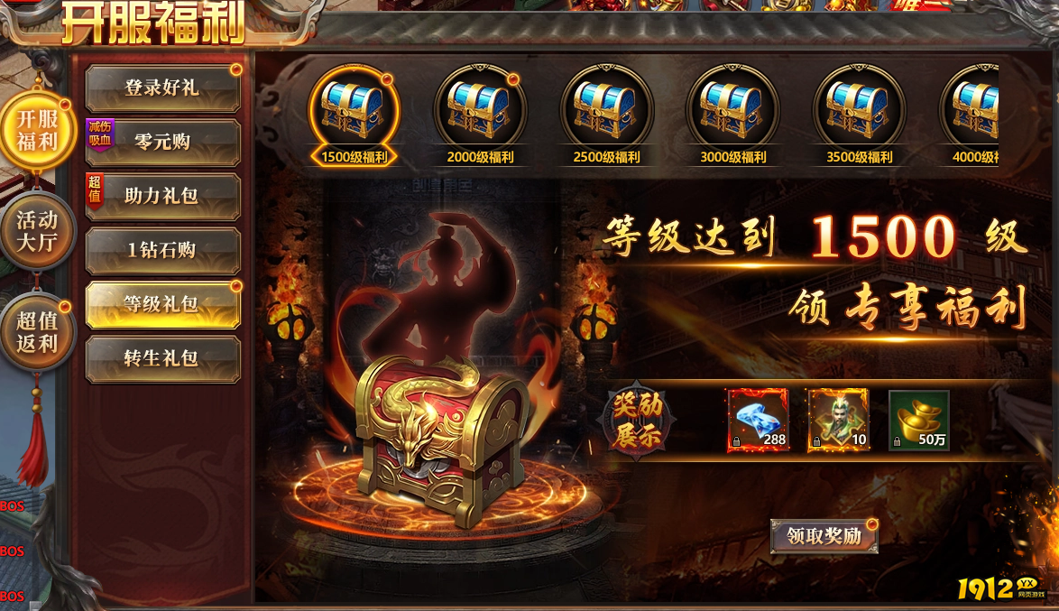 《千军纵横》开服活动