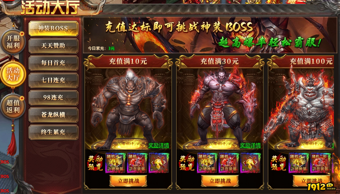 《千军纵横》开服活动