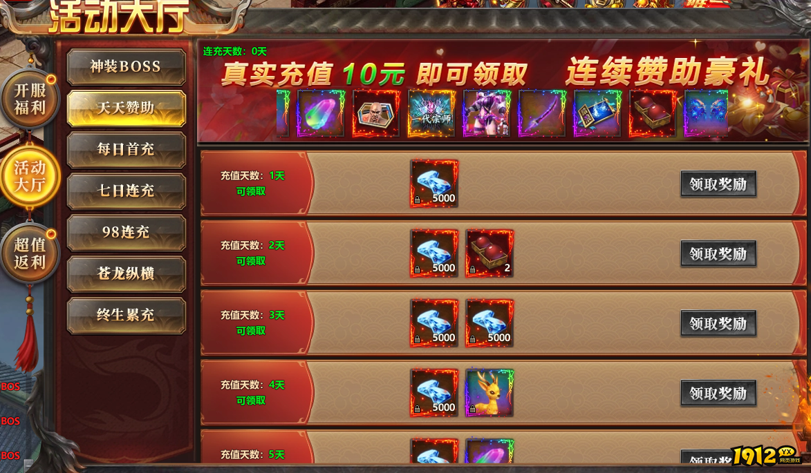 《千军纵横》开服活动