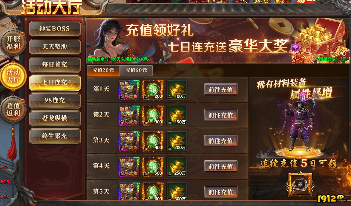 《千军纵横》开服活动