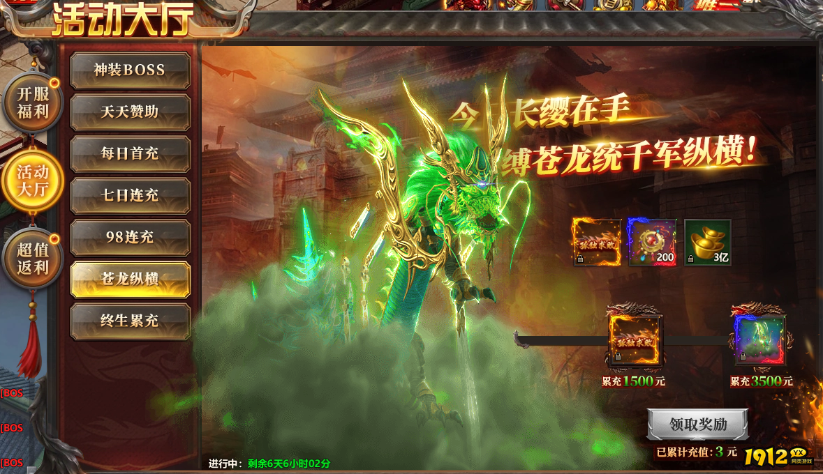 《千军纵横》开服活动