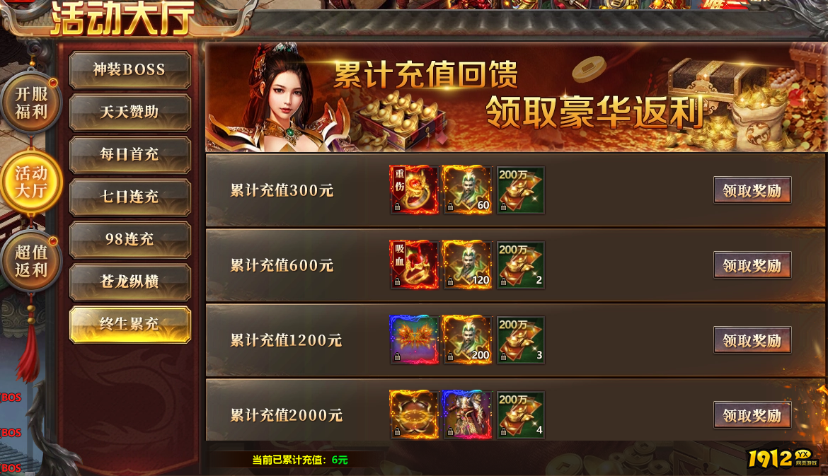 《千军纵横》开服活动