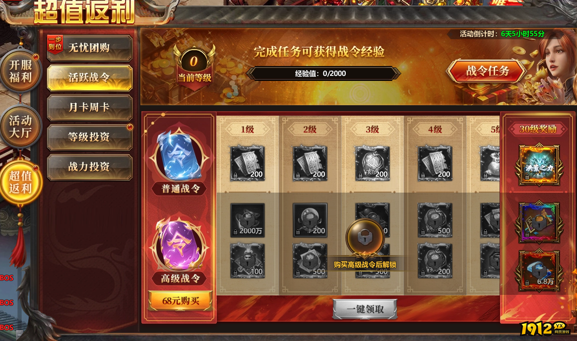 《千军纵横》开服活动