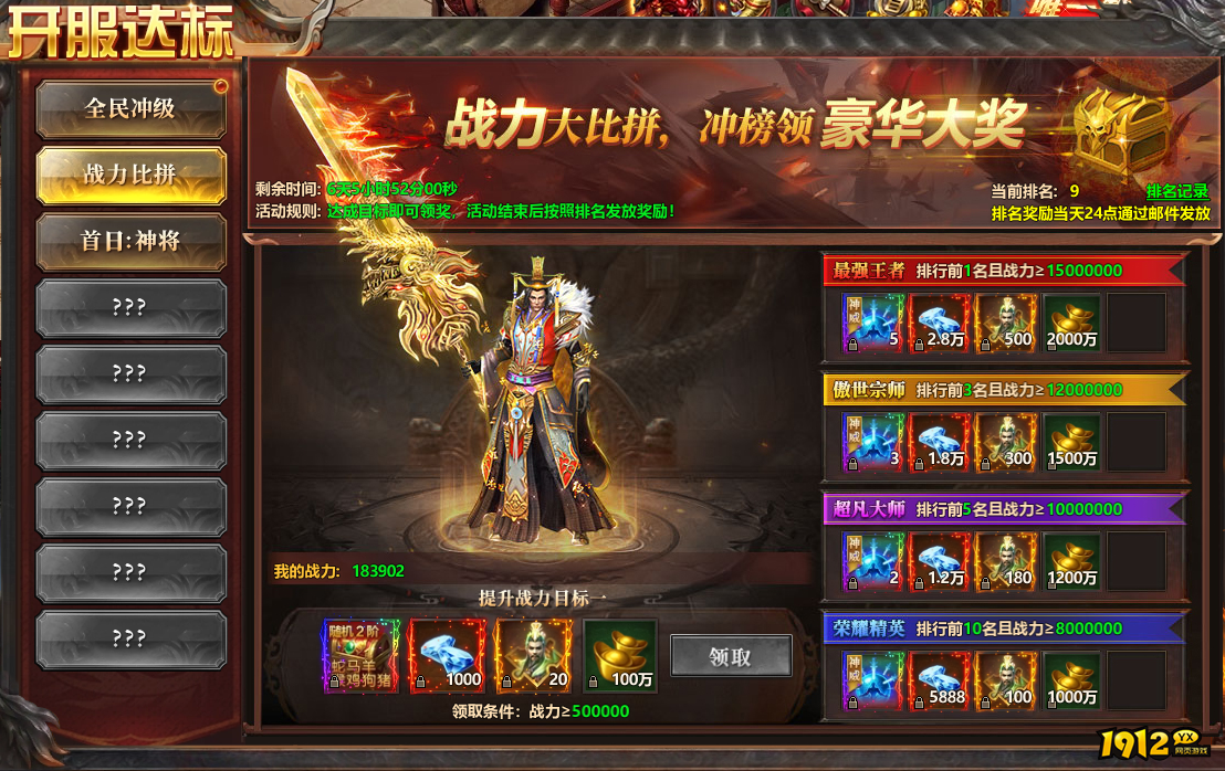 《千军纵横》开服活动