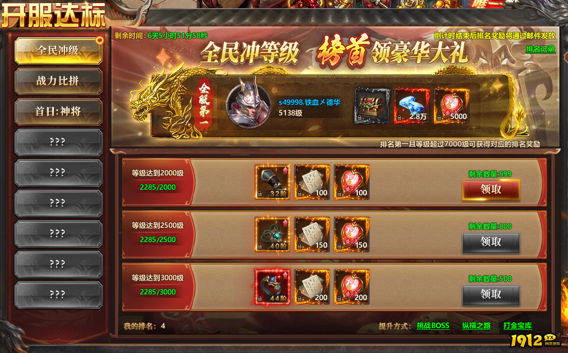 《千军纵横》开服活动