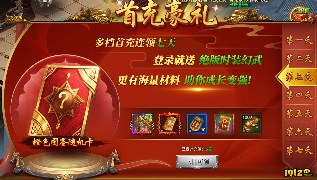 《千军纵横》开服活动