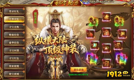 《千军纵横》合服活动