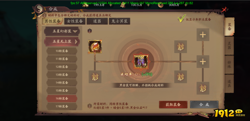 《斩魔问道高爆版》装备系统 《斩魔问道高爆版》装备系统