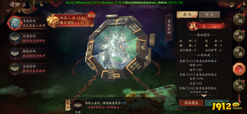 《斩魔问道高爆版》请神系统 《斩魔问道高爆版》请神系统