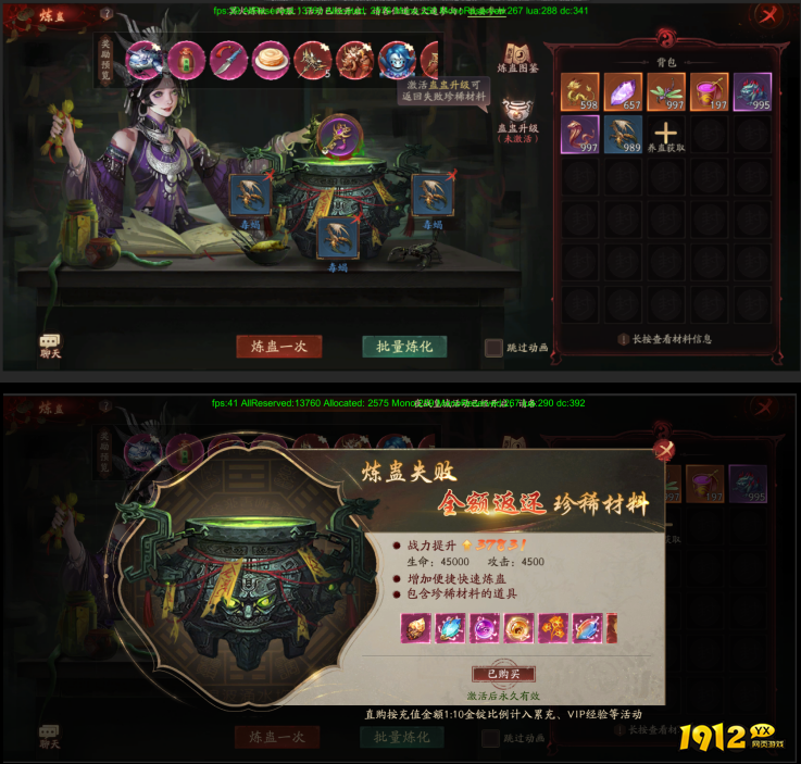 《斩魔问道高爆版》炼蛊玩法