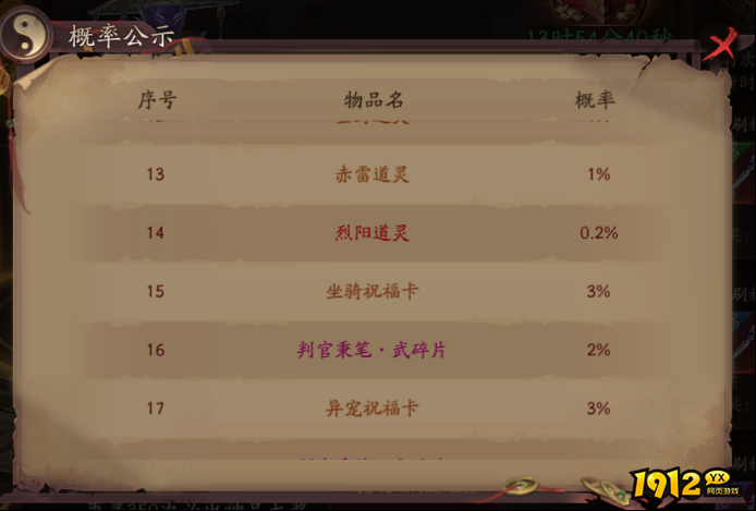 《斩魔问道高爆版》概率公示 《斩魔问道高爆版》概率公示