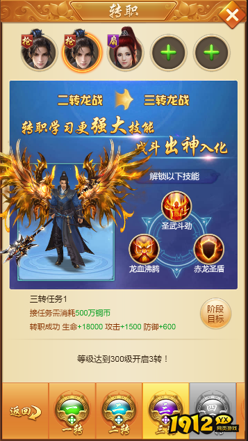 《新御神诀0.1折》转职系统