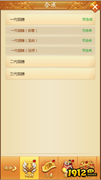 《新御神诀0.1折》合成系统