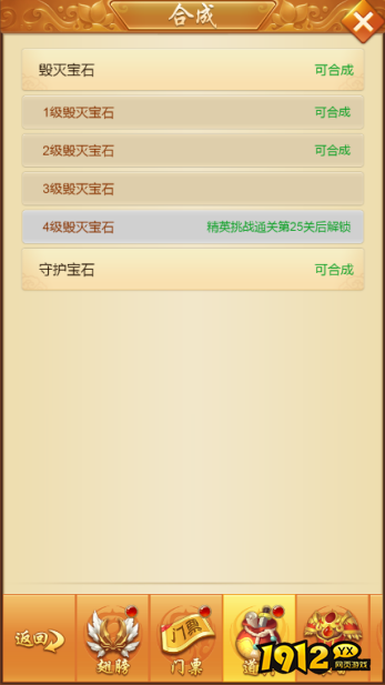 《新御神诀0.1折》合成系统