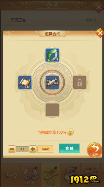 《新御神诀0.1折》合成系统