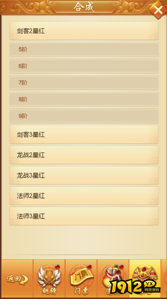 《新御神诀0.1折》合成系统