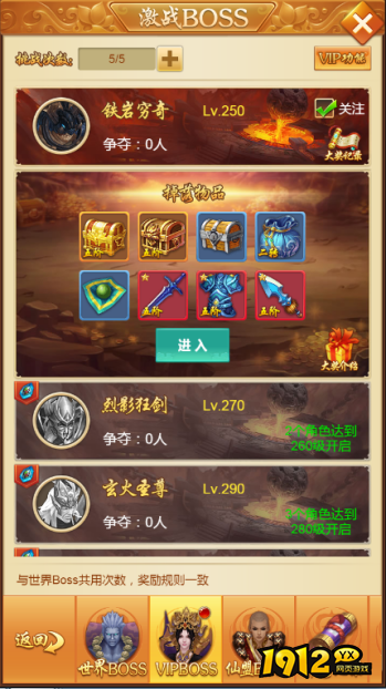 《新御神诀0.1折》世界boss
