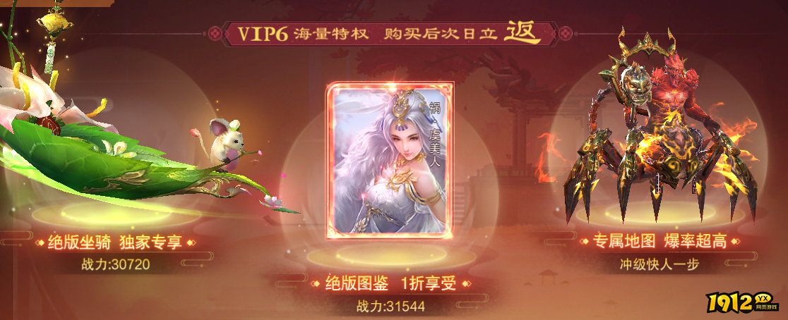 《新御神诀0.1折》VIP介绍