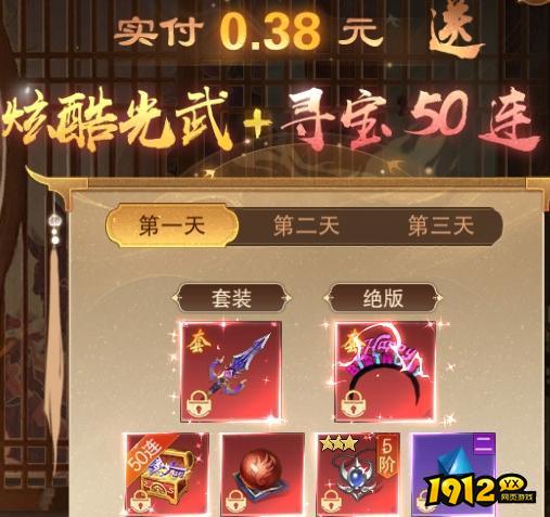 《新御神诀0.1折》开服活动