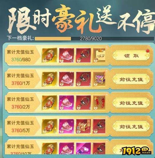 《新御神诀0.1折》开服活动