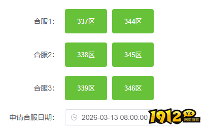 《维京传奇》3月13日合服公告 《维京传奇》3月13日合服公告