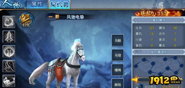 《斗圣传说H5》契约兽系统