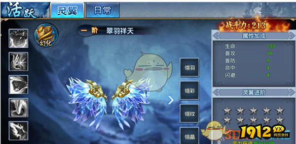 《斗圣传说H5》灵翼系统