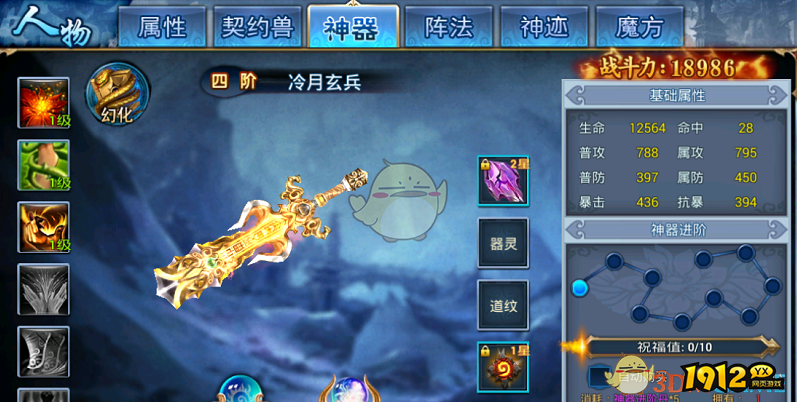 《斗圣传说H5》神器系统