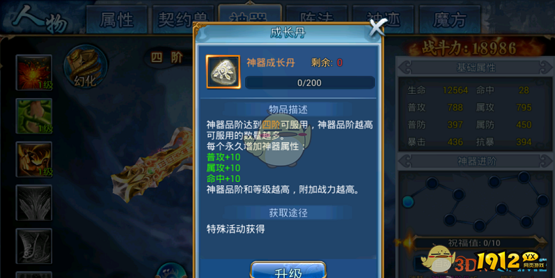 《斗圣传说H5》神器系统