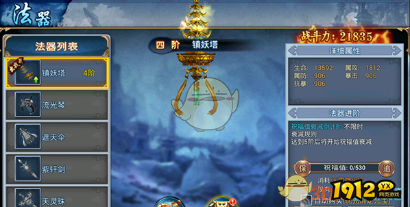 《斗圣传说H5》法器系统