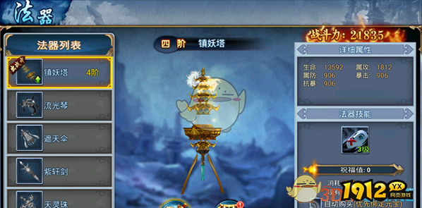 《斗圣传说H5》法器系统