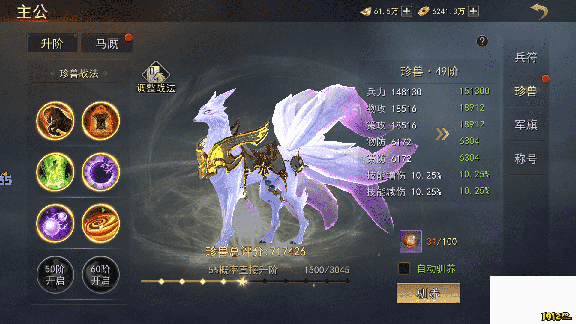 《山河之志》珍兽-六尾灵狐玩法