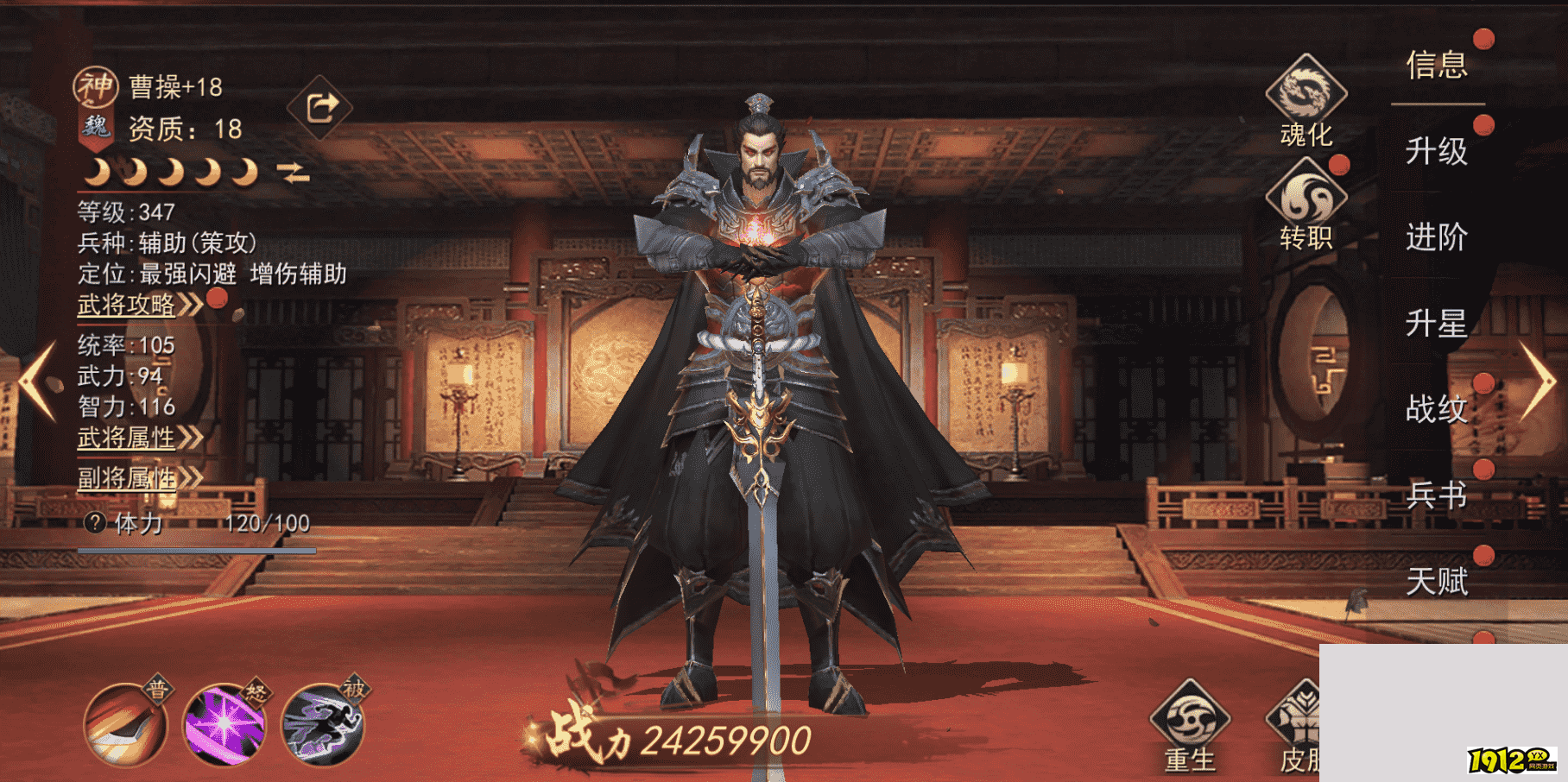 《山河之志》武将介绍之乱世枭雄—曹操 《山河之志》武将介绍之乱世枭雄—曹操