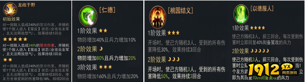 《山河之志》武将介绍之以德服人-刘备