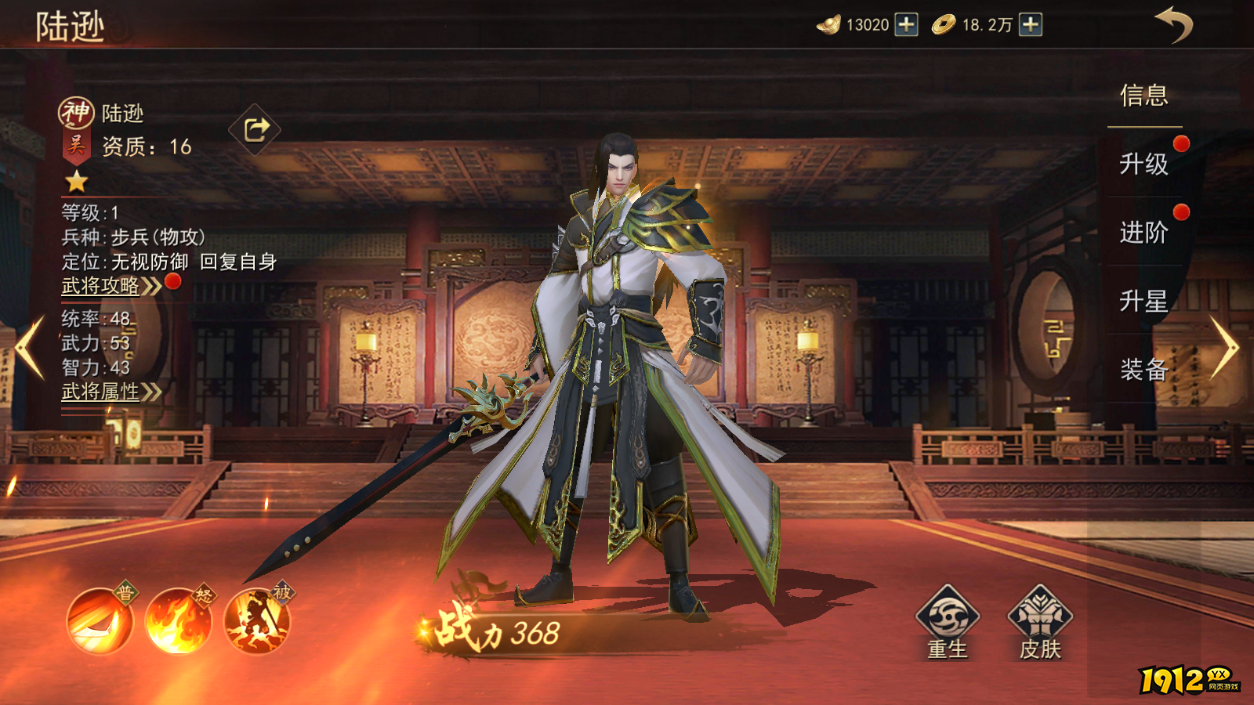 《山河之志》神将馆丨陆逊：谋国有术且忠义