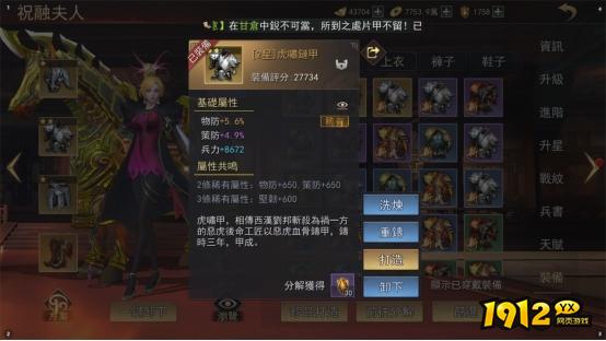 《山河之志》武将装备