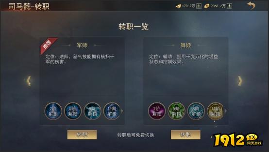 《山河之志》武将转职