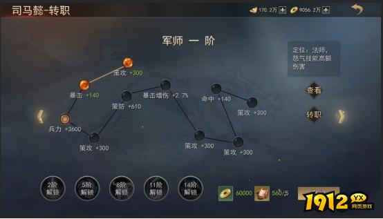 《山河之志》武将转职